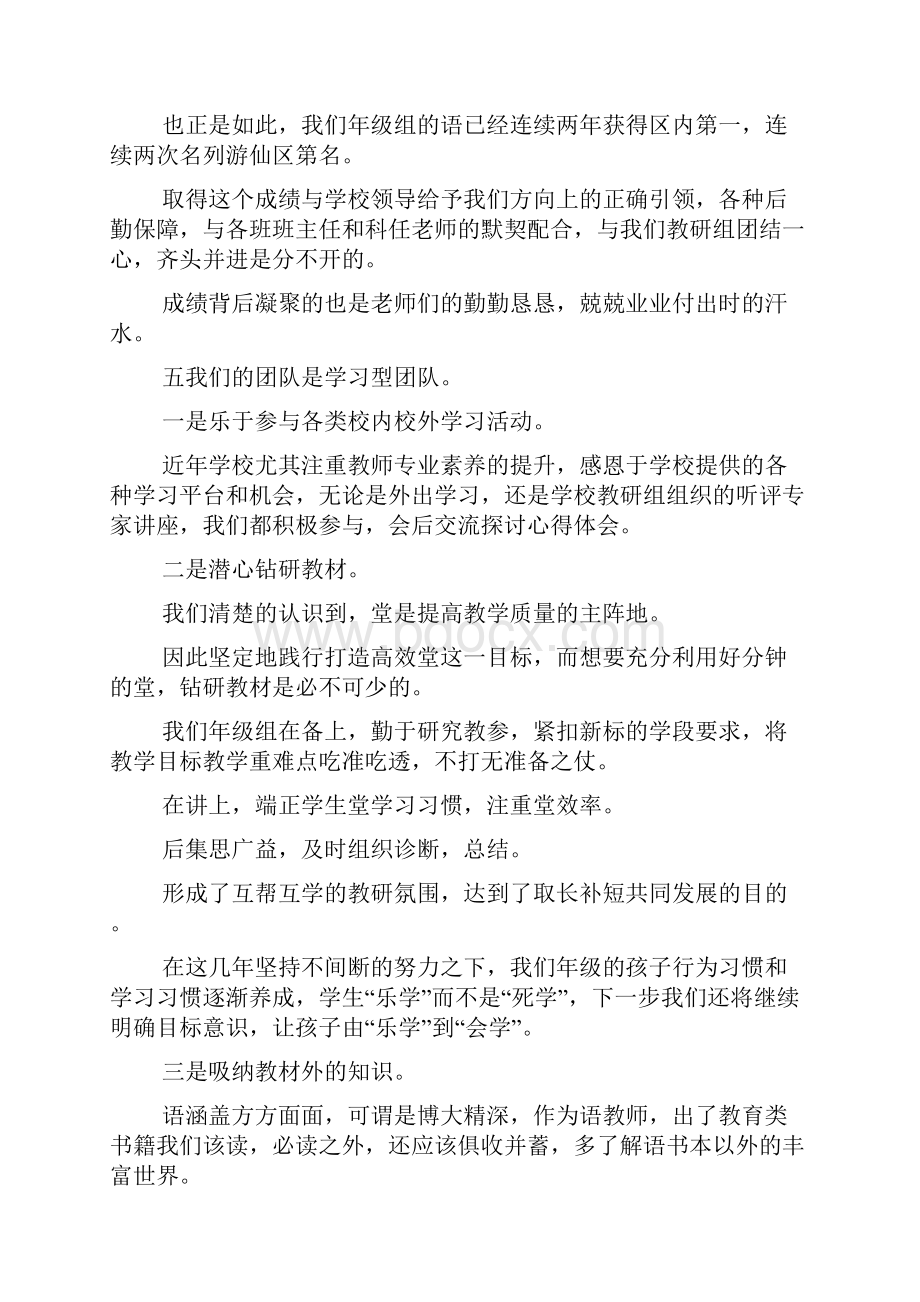 春小学语文教研组工作总结会议发言稿.docx_第3页