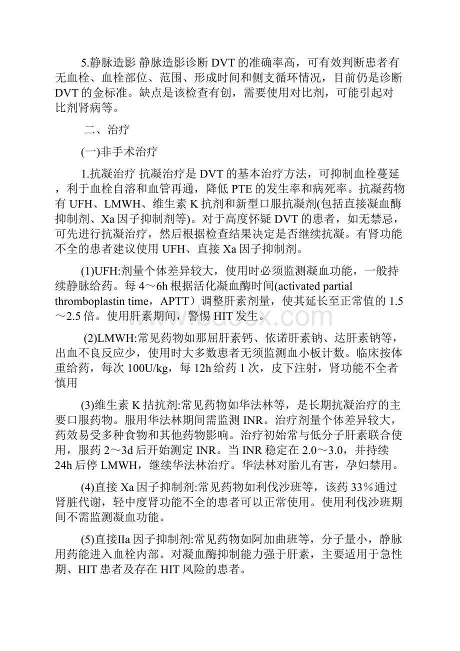 下肢深静脉血栓形成的诊治与护理.docx_第3页