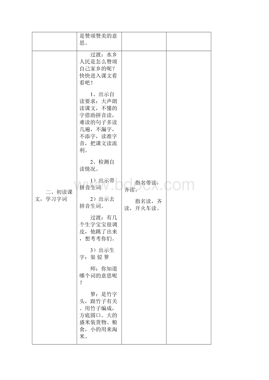 二上语文第八单元主备.docx_第2页