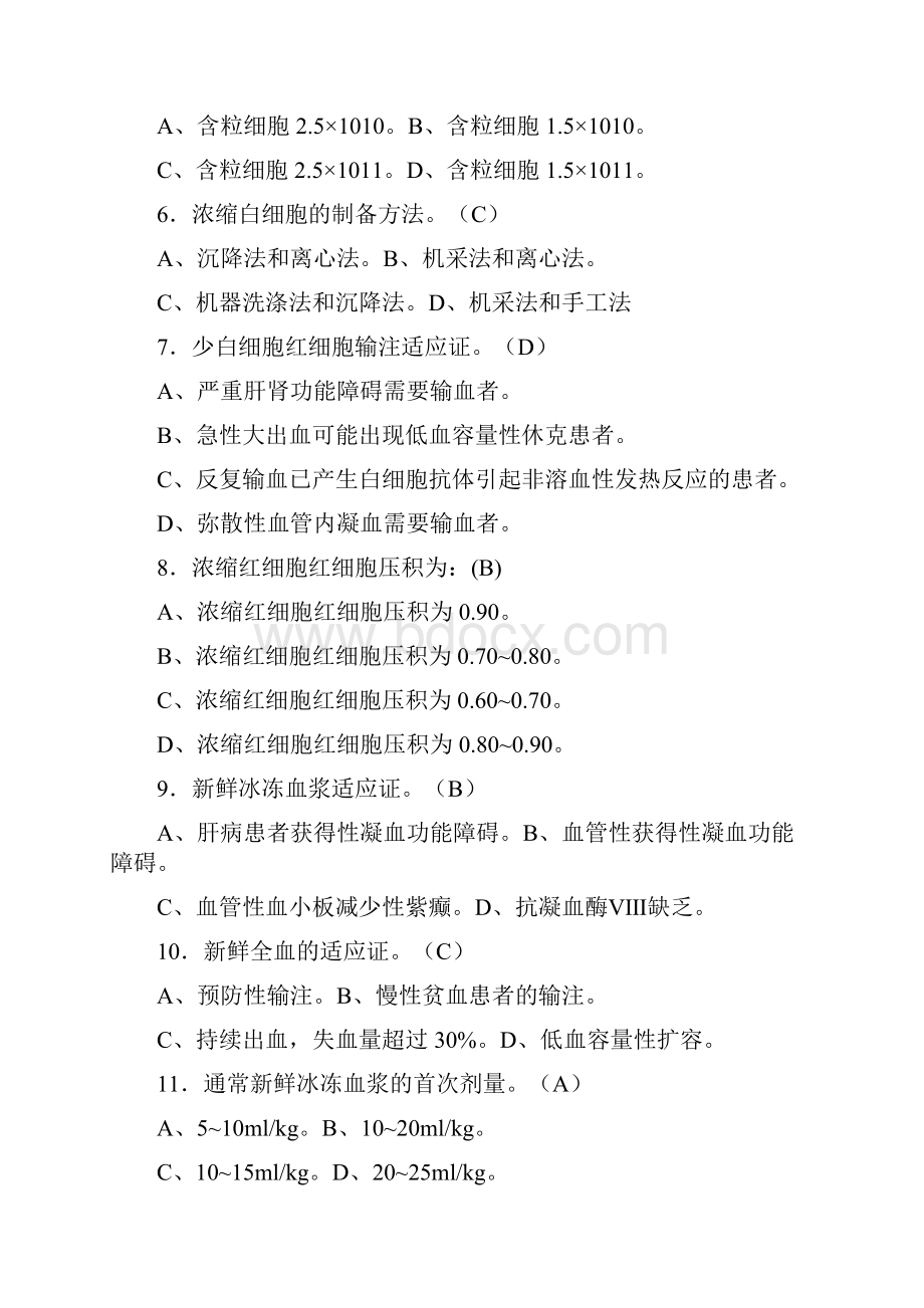 精编全国中心血站上岗考试题库688题含参考答案.docx_第2页