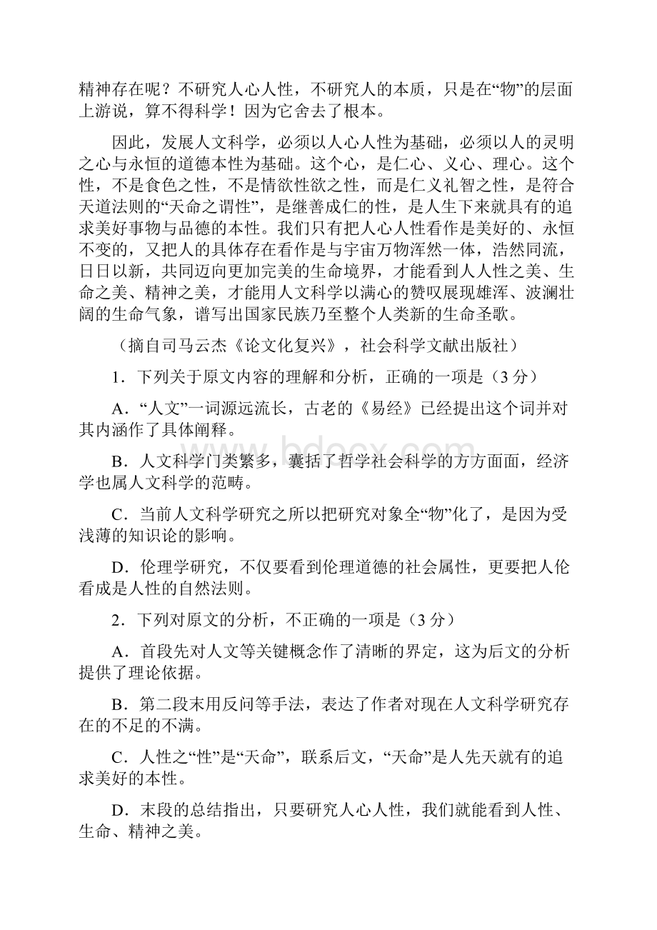 高二语文月考试题及答案.docx_第2页