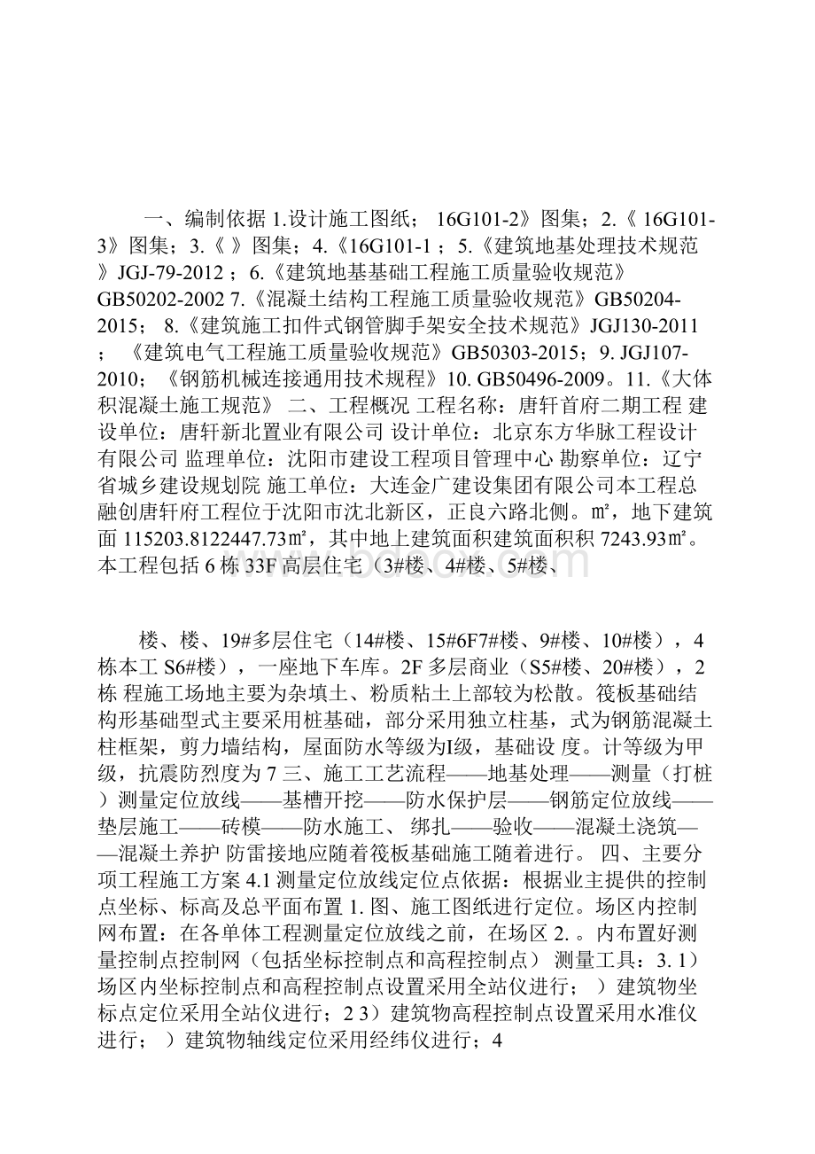 筏板基础基础施工组织设计方案.docx_第3页