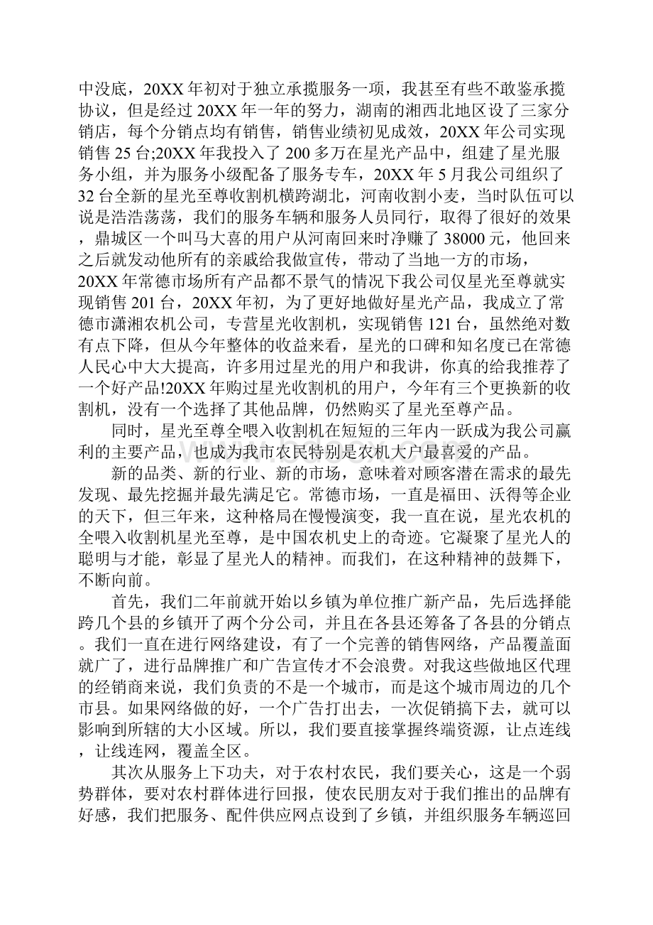 年会感恩演讲稿范文文档格式.docx_第2页