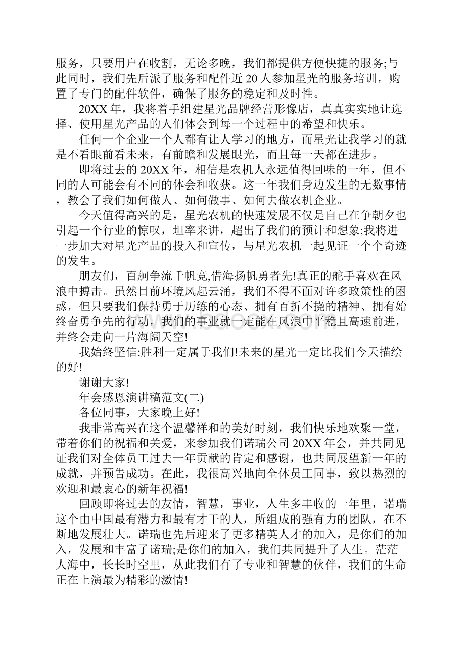 年会感恩演讲稿范文文档格式.docx_第3页