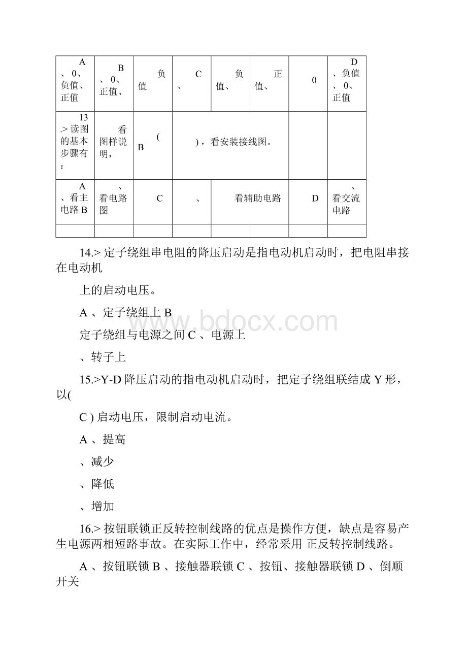 中级电工理论题题库及答案解读.docx_第3页