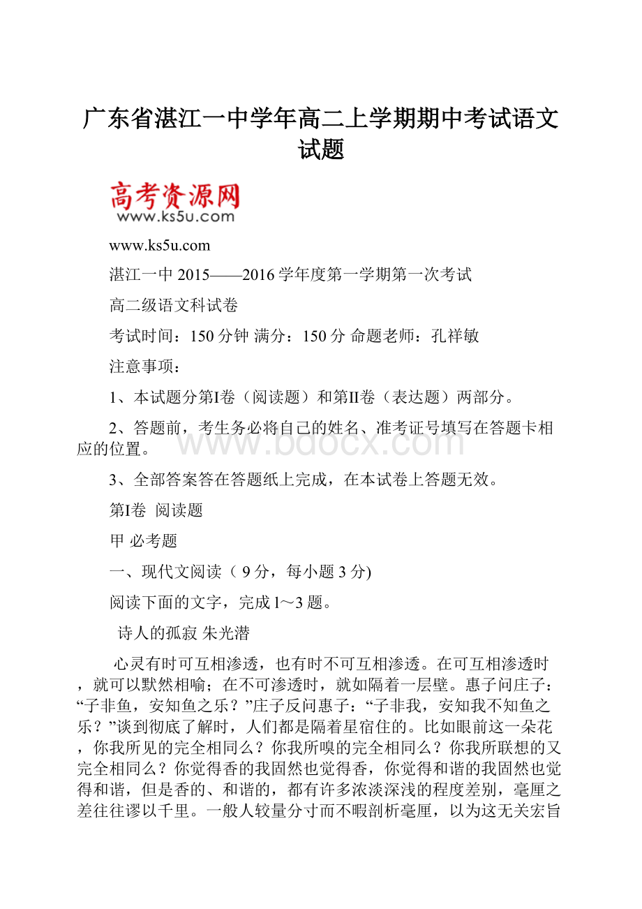 广东省湛江一中学年高二上学期期中考试语文试题.docx