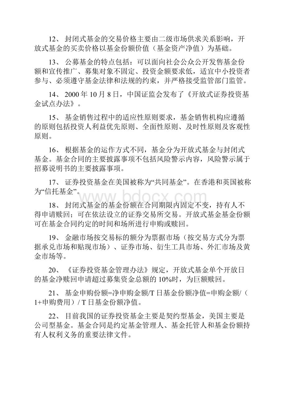 基金从业资格考试知识库.docx_第2页