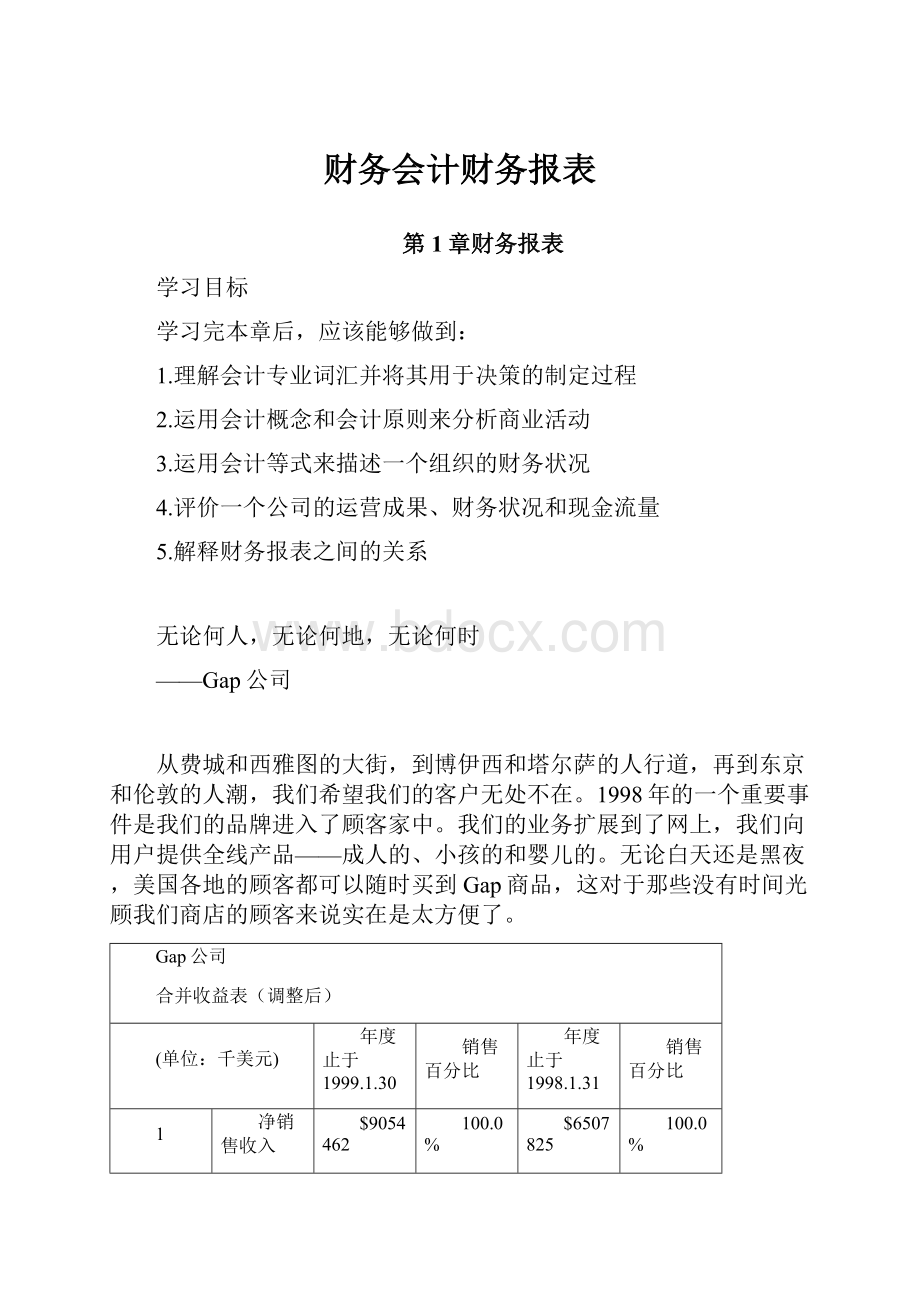 财务会计财务报表.docx_第1页