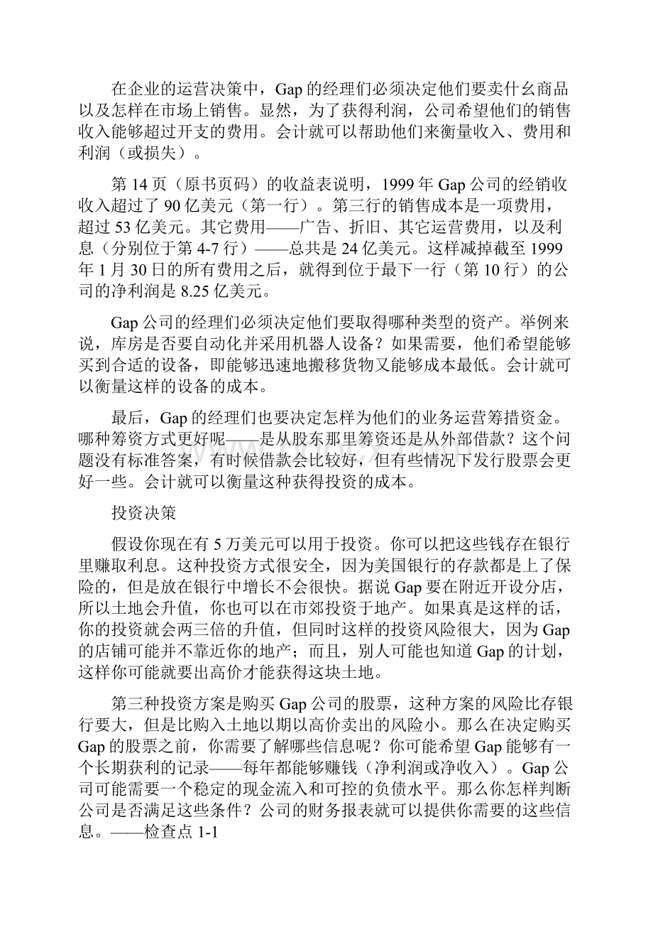 财务会计财务报表.docx_第3页