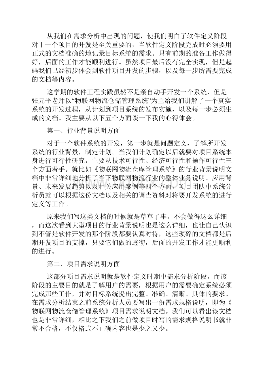 软件实习心得体会6篇.docx_第2页