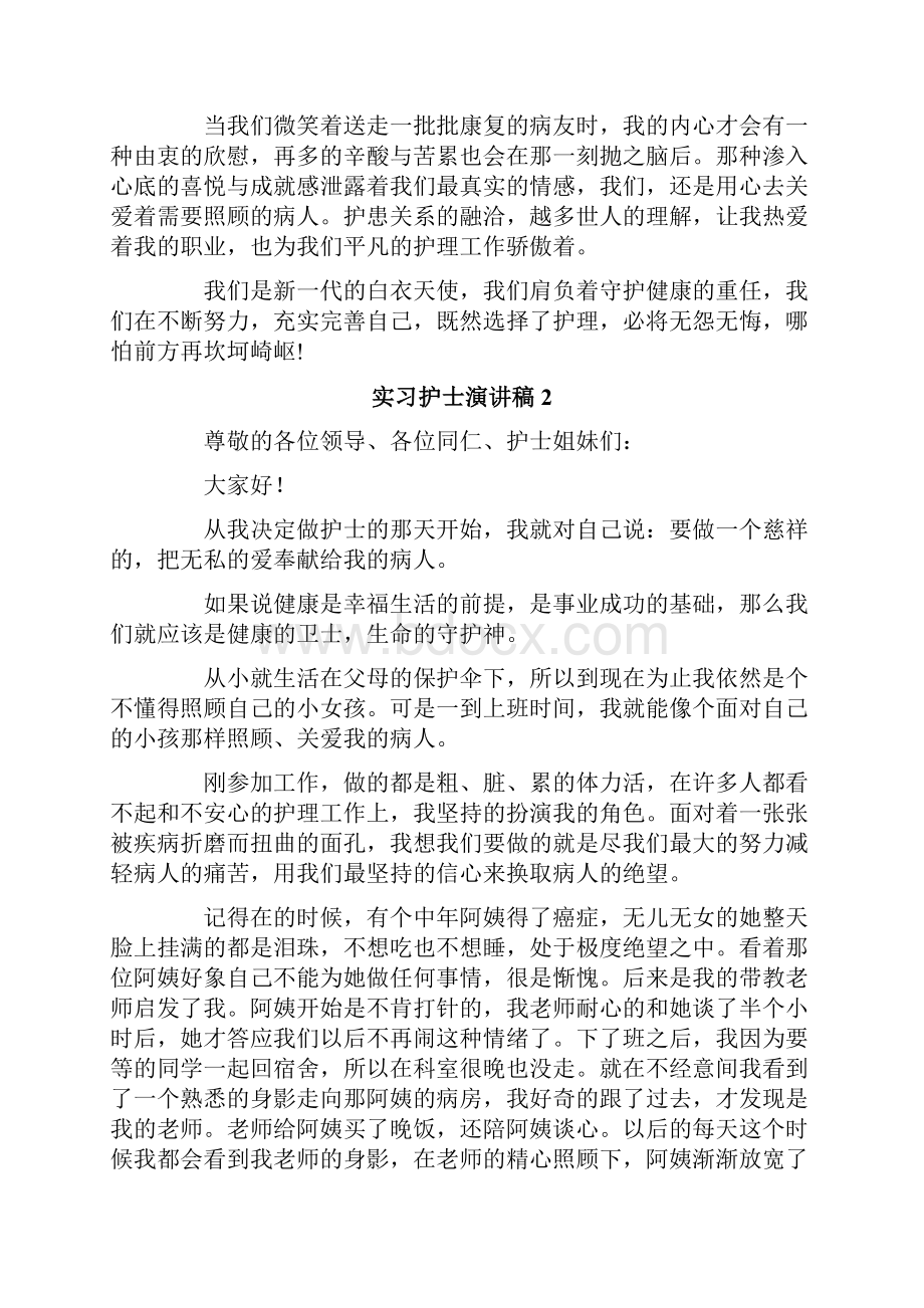 实习护士演讲稿12篇.docx_第2页