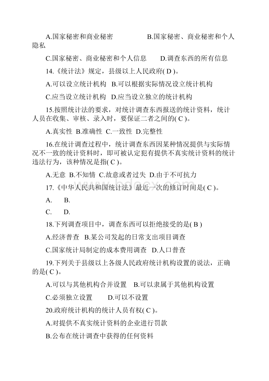 统计统计执法检查题库.docx_第3页