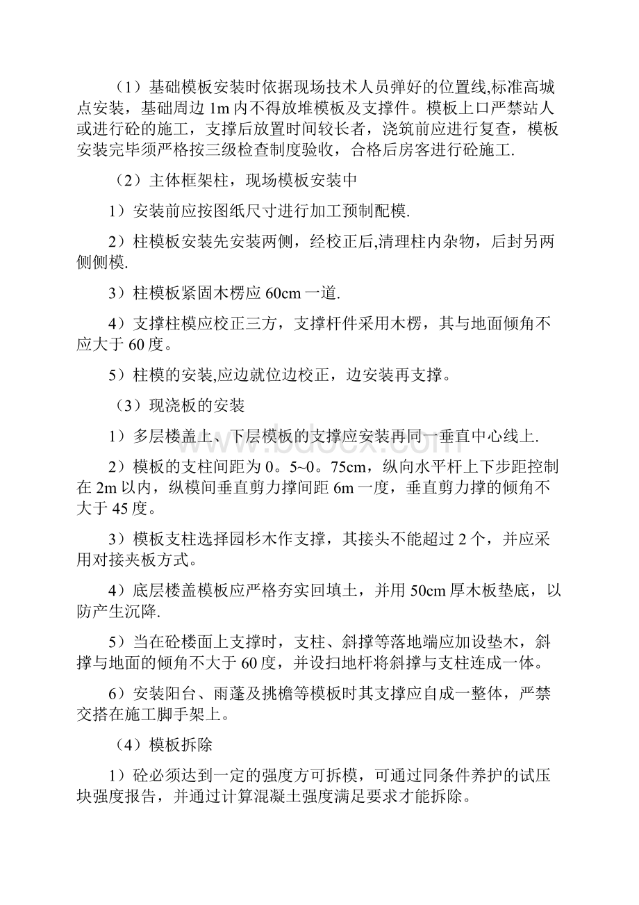 某框架结构模板工程施工组织设计.docx_第2页