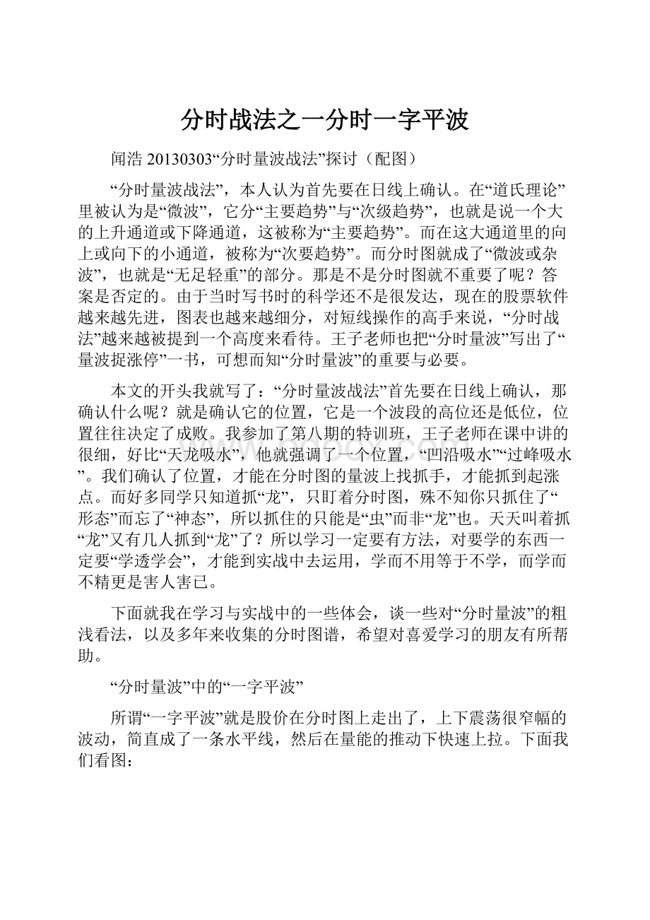 分时战法之一分时一字平波.docx