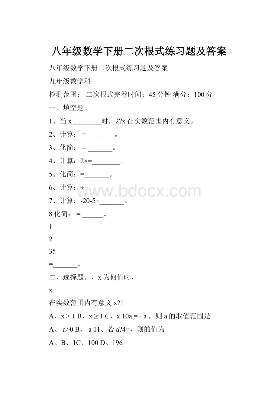 八年级数学下册二次根式练习题及答案.docx_第1页