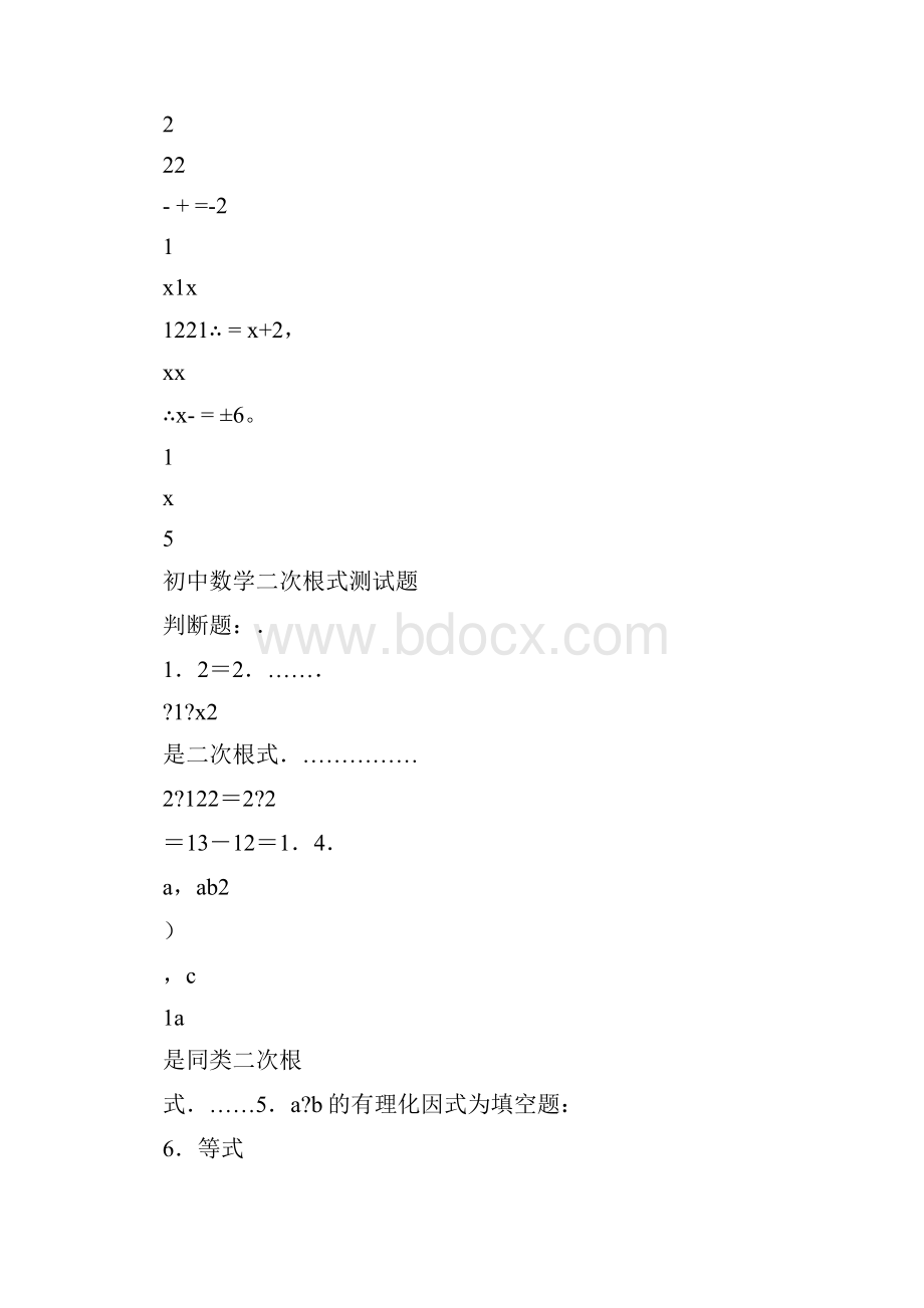 八年级数学下册二次根式练习题及答案.docx_第3页