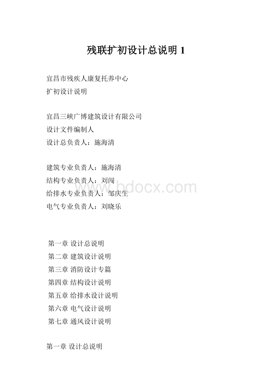 残联扩初设计总说明1.docx_第1页