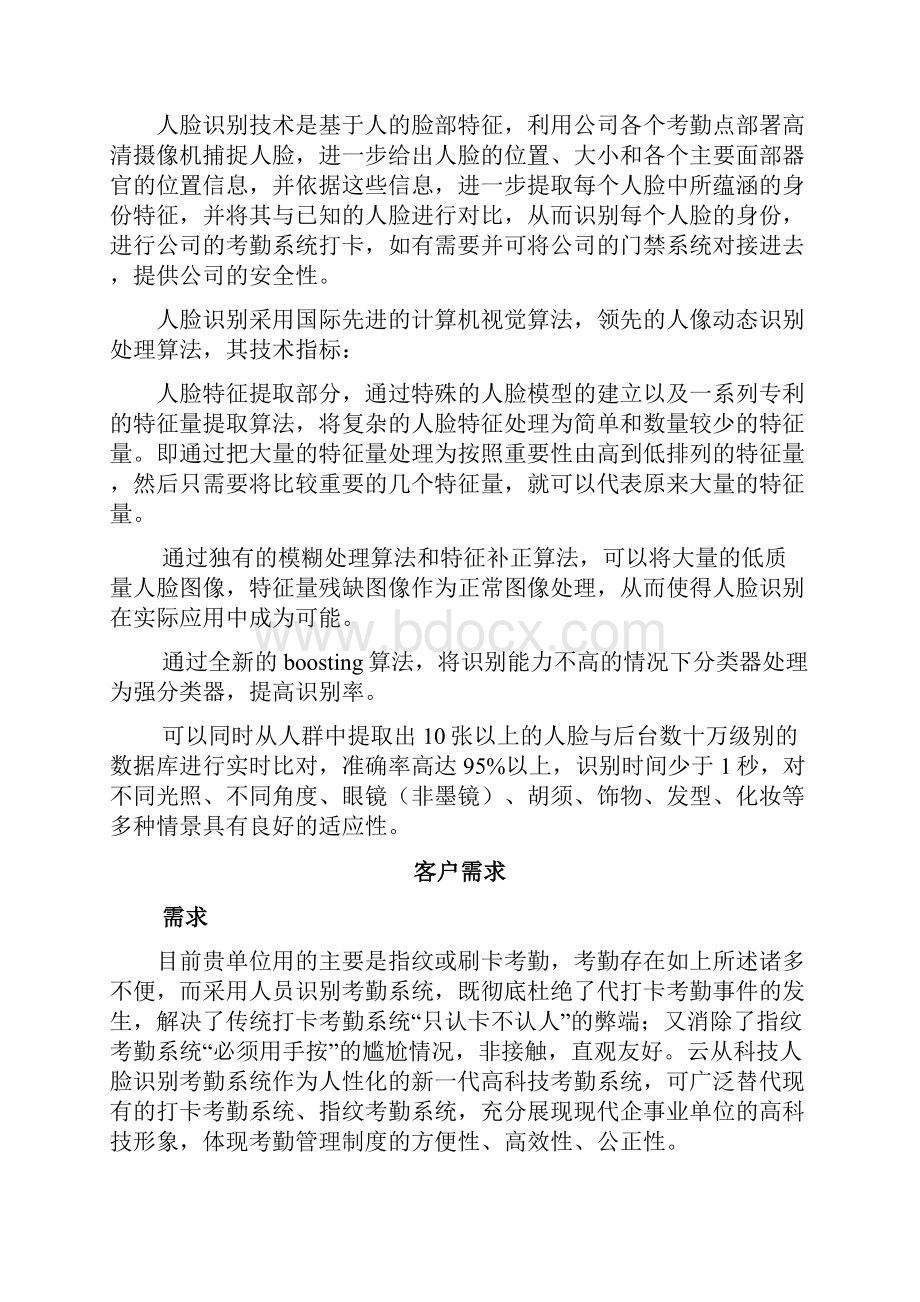 人脸识别监控考勤方案.docx_第3页