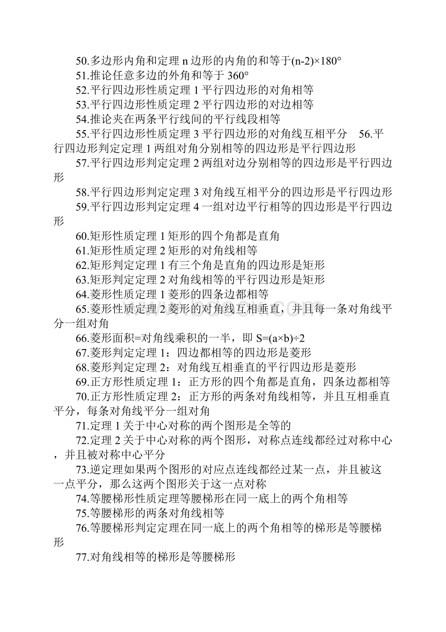 初三中考数学几何知识点归纳汇总.docx_第3页