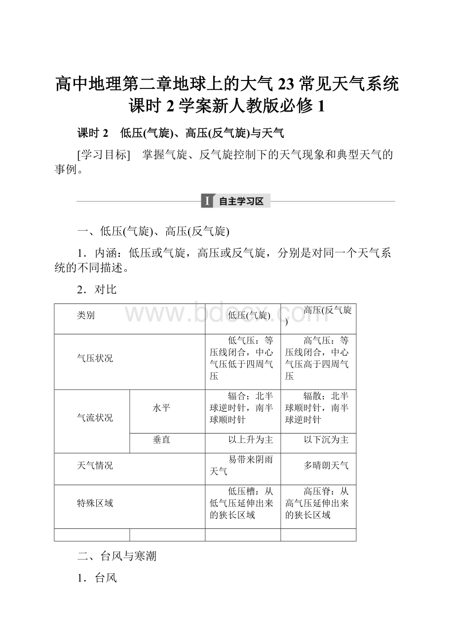 高中地理第二章地球上的大气23常见天气系统课时2学案新人教版必修1文档格式.docx