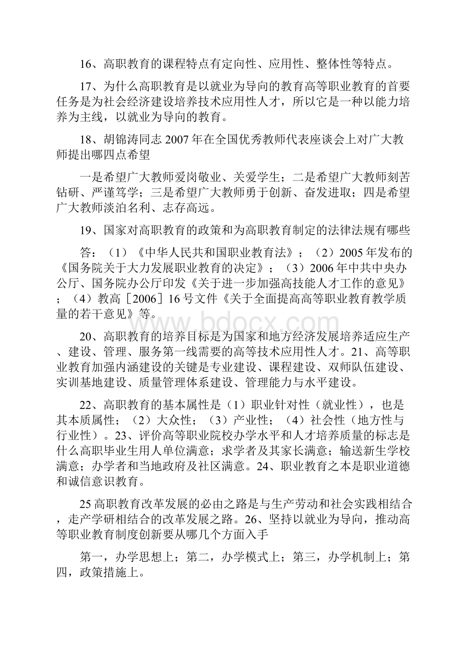 最新高等职业教育理论知识题库.docx_第2页