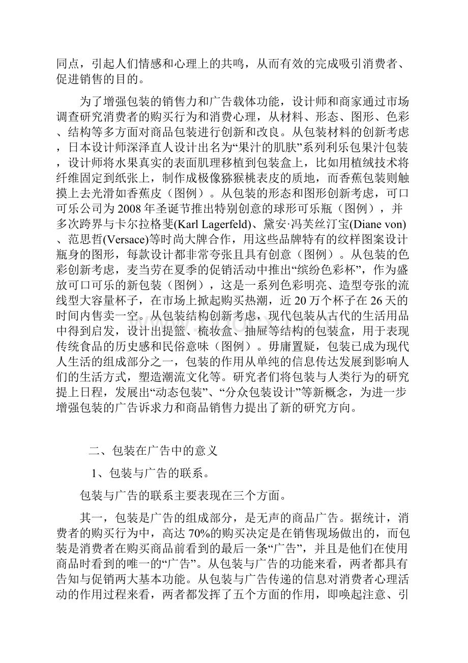 广告与设计.docx_第2页