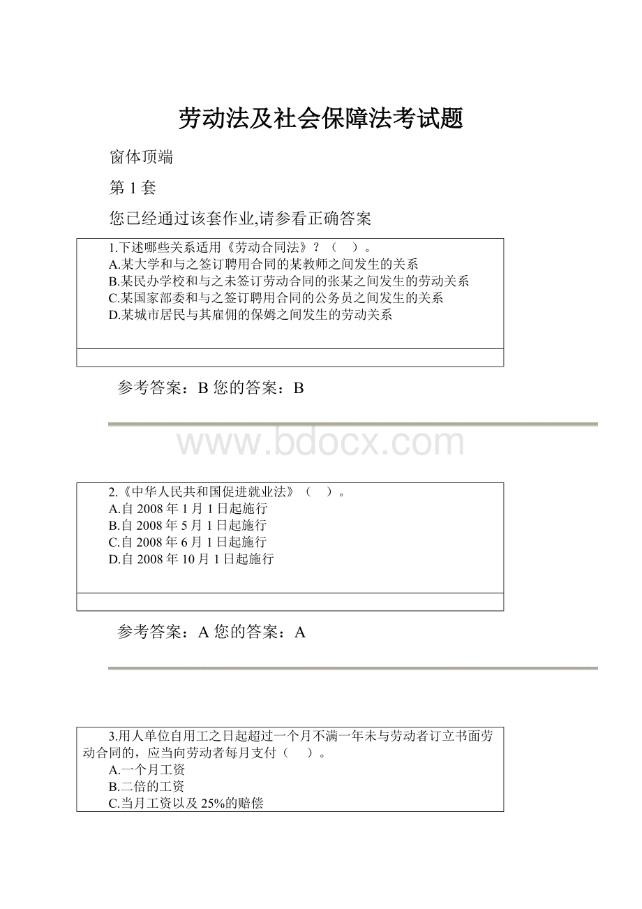 劳动法及社会保障法考试题Word文档格式.docx