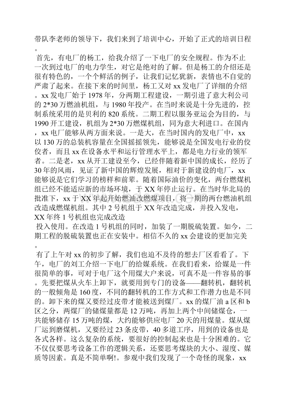 发电厂实习报告模板三篇.docx_第2页