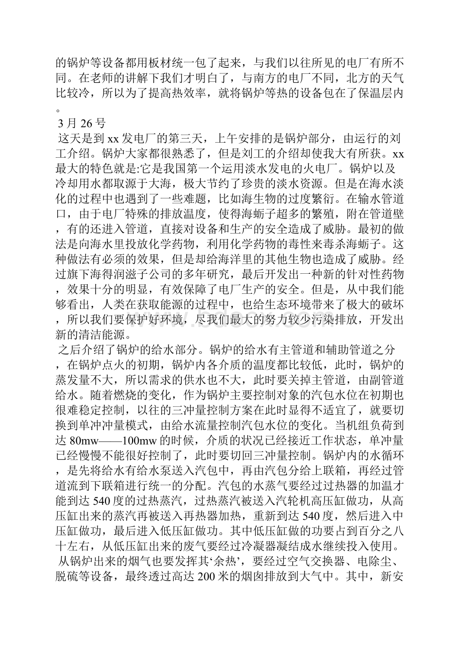 发电厂实习报告模板三篇.docx_第3页