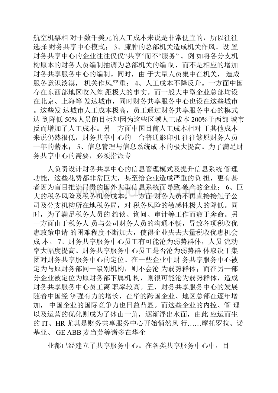 sapssc解决方案设计财务共享方案设计Word文档下载推荐.docx_第3页