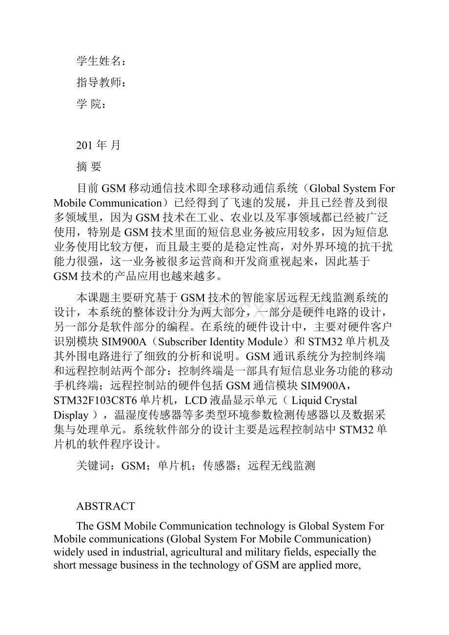 基于GSM技术的智能家居远程无线监测系统设计毕业设计.docx_第2页