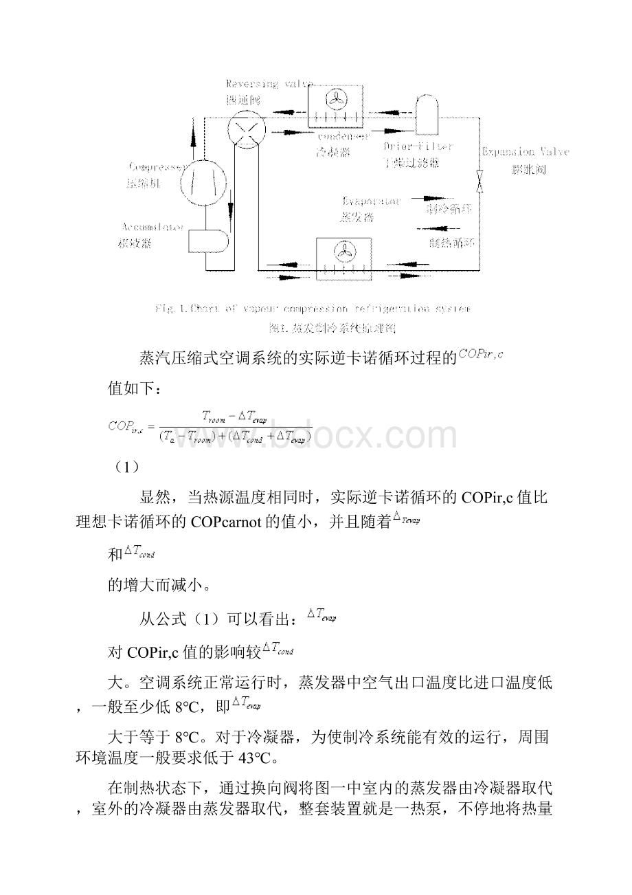 三种常用制冷方式比较Word下载.docx_第2页