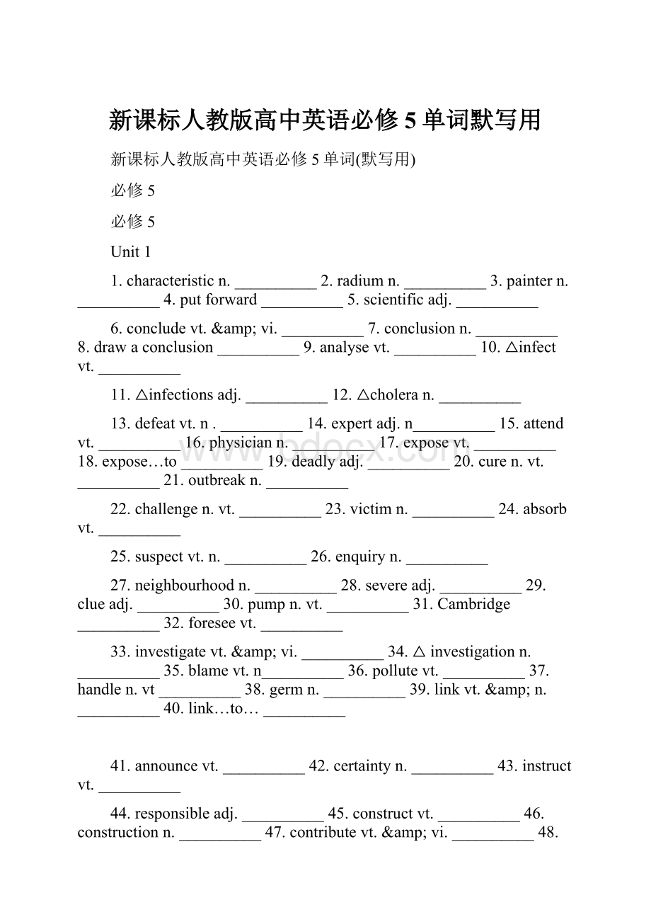 新课标人教版高中英语必修5单词默写用文档格式.docx