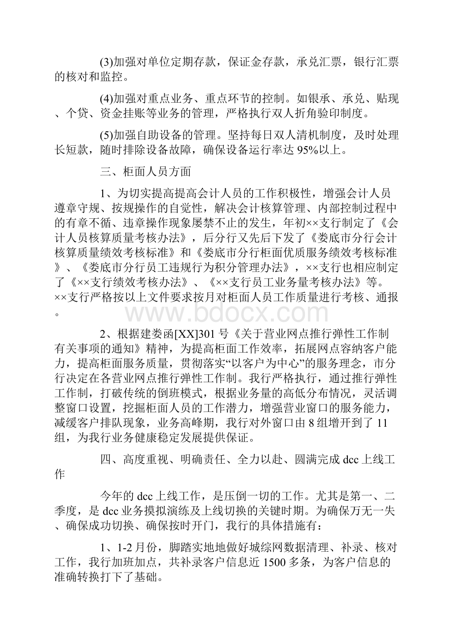 银行会计员工工作总结Word文档格式.docx_第3页