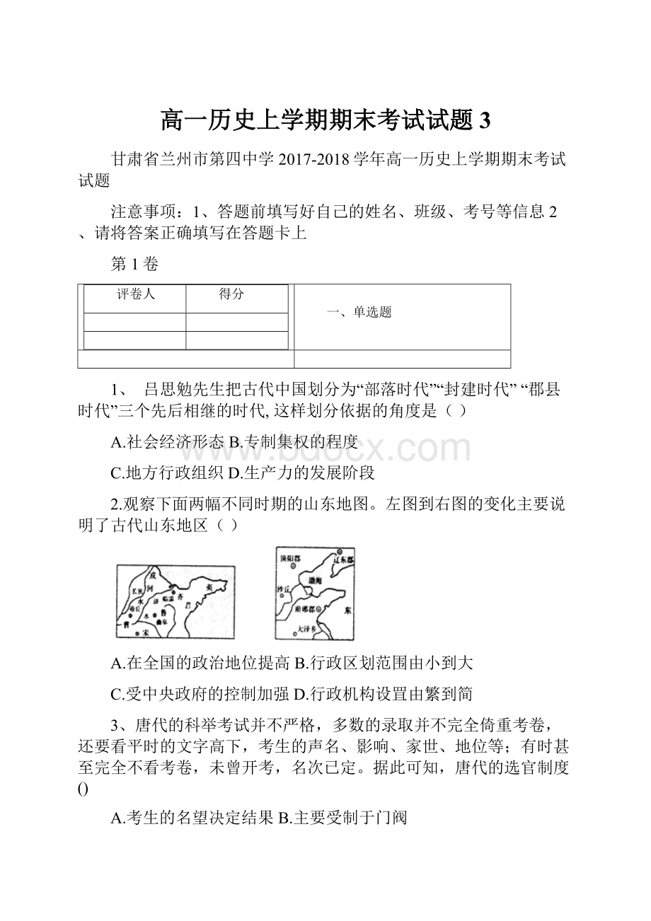 高一历史上学期期末考试试题3.docx