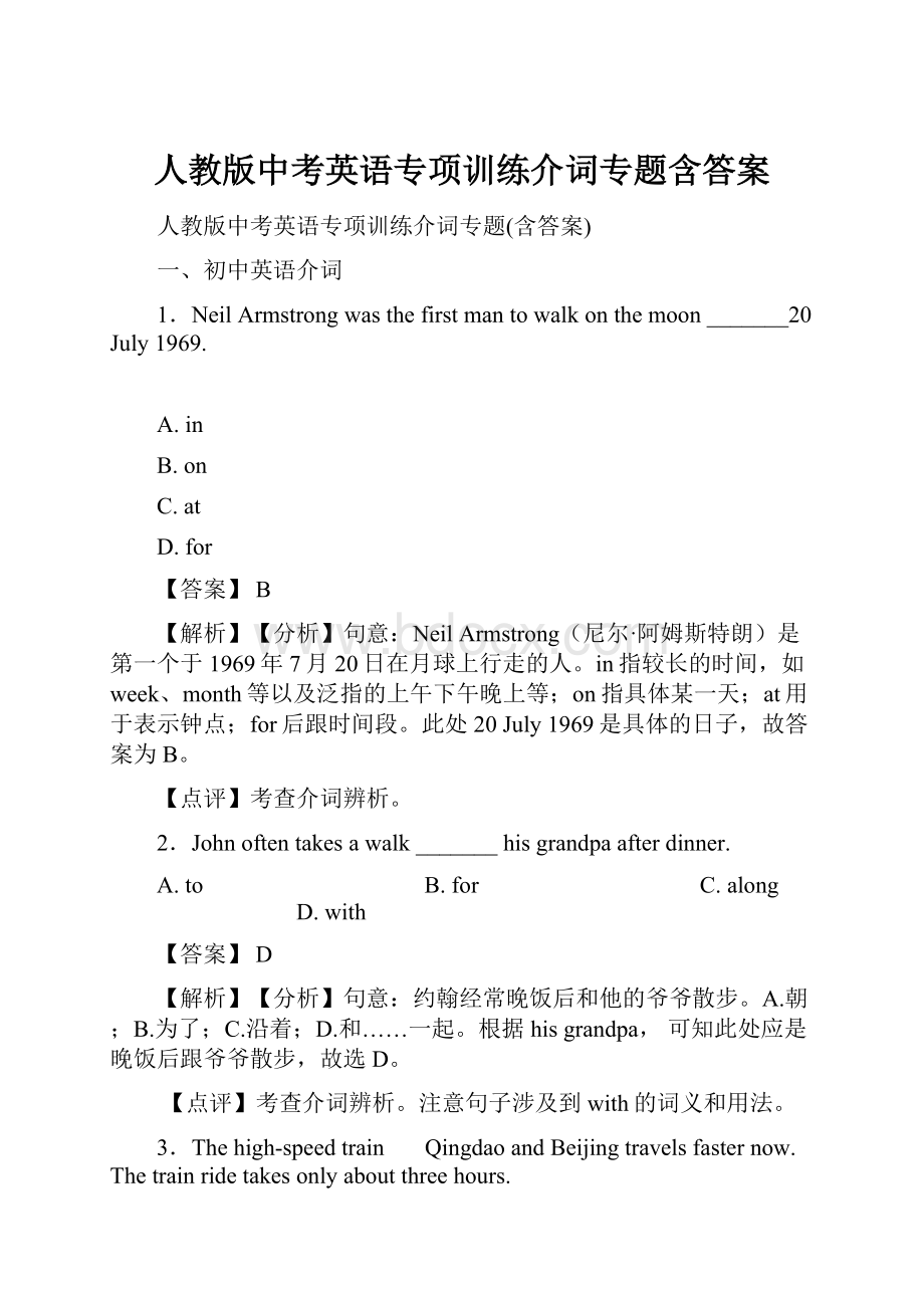 人教版中考英语专项训练介词专题含答案.docx_第1页