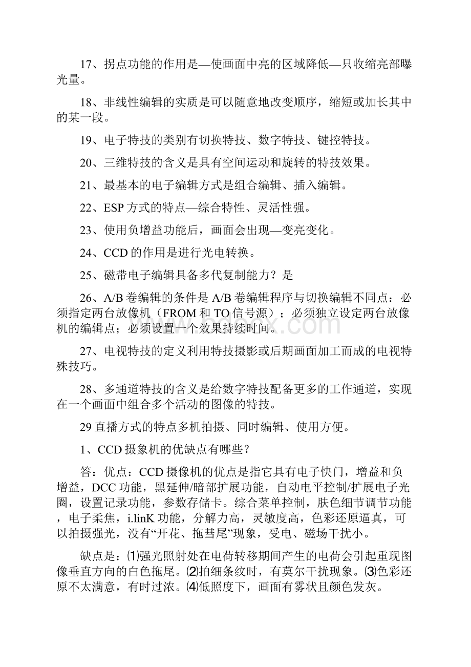 电视节目制作知识点复习资料知识讲解.docx_第2页