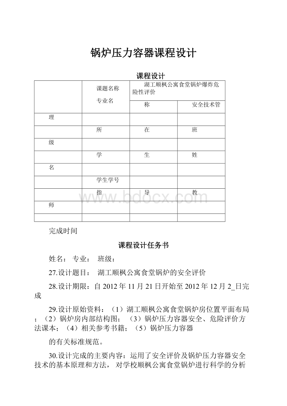 锅炉压力容器课程设计.docx