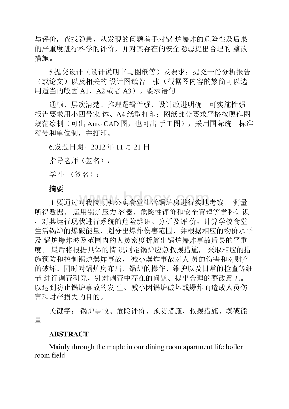 锅炉压力容器课程设计.docx_第2页