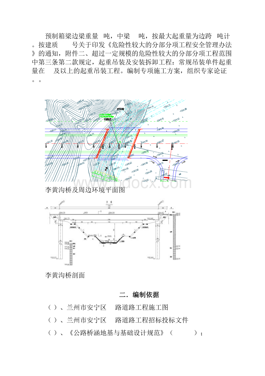 40米预制箱梁安装专项施工方案架桥机法已通过专家论证.docx_第3页