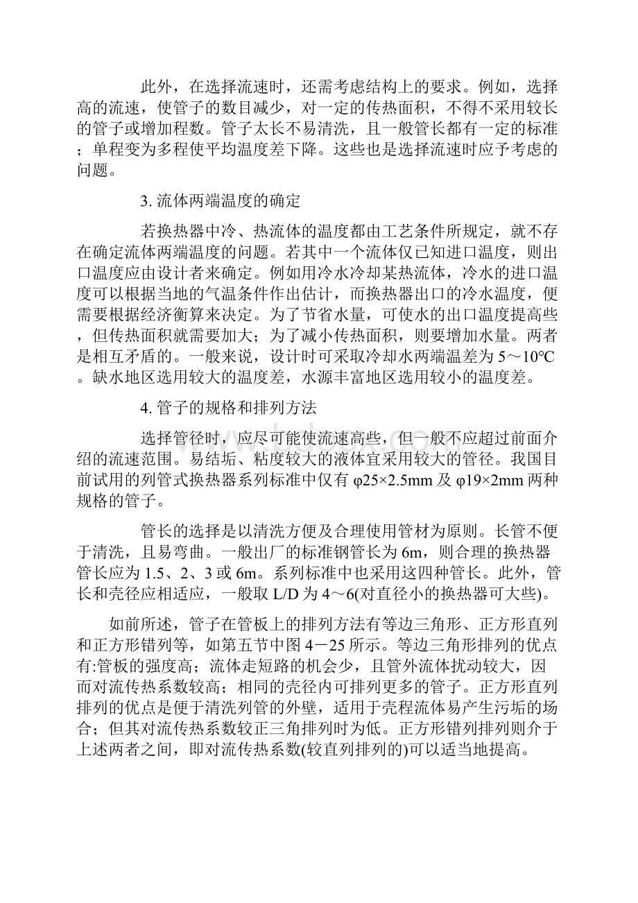 换热器的传热系数K.docx_第3页