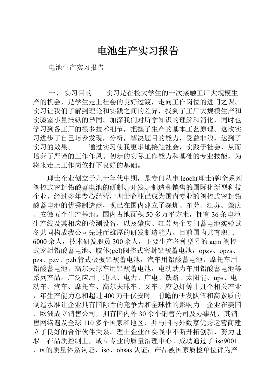 电池生产实习报告Word文件下载.docx