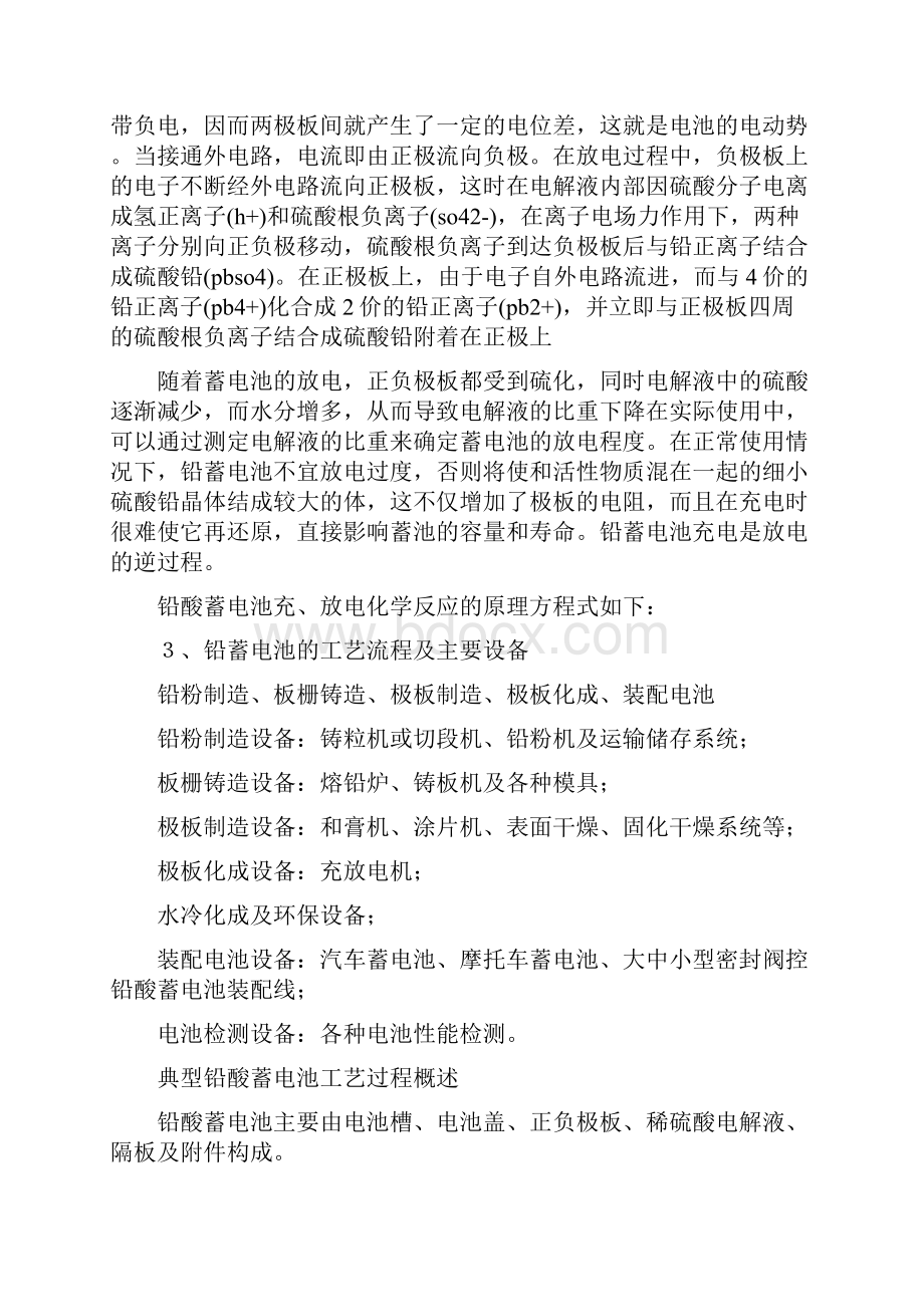 电池生产实习报告.docx_第3页