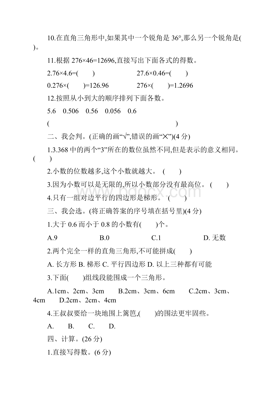 新北师大版小学四年级下册数学期中测试精品试题含答案Word下载.docx_第2页