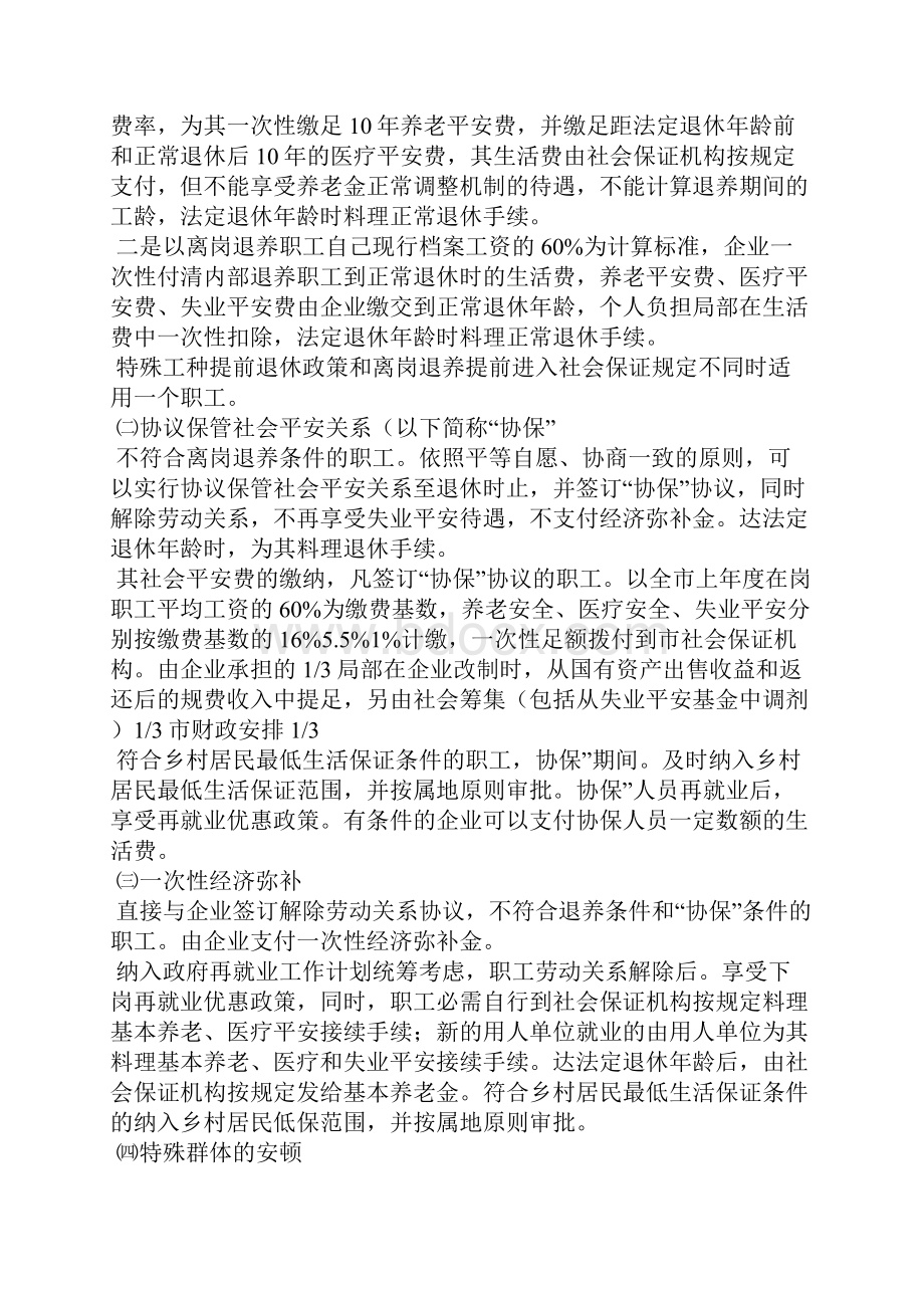 国企改革的工作打算政府工作计划Word格式文档下载.docx_第3页