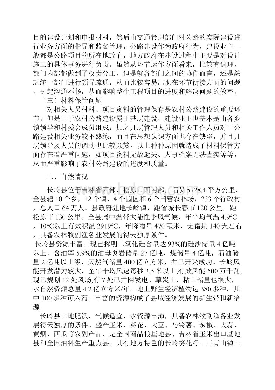 乡镇水泥路建设项目可行性研究报告.docx_第3页