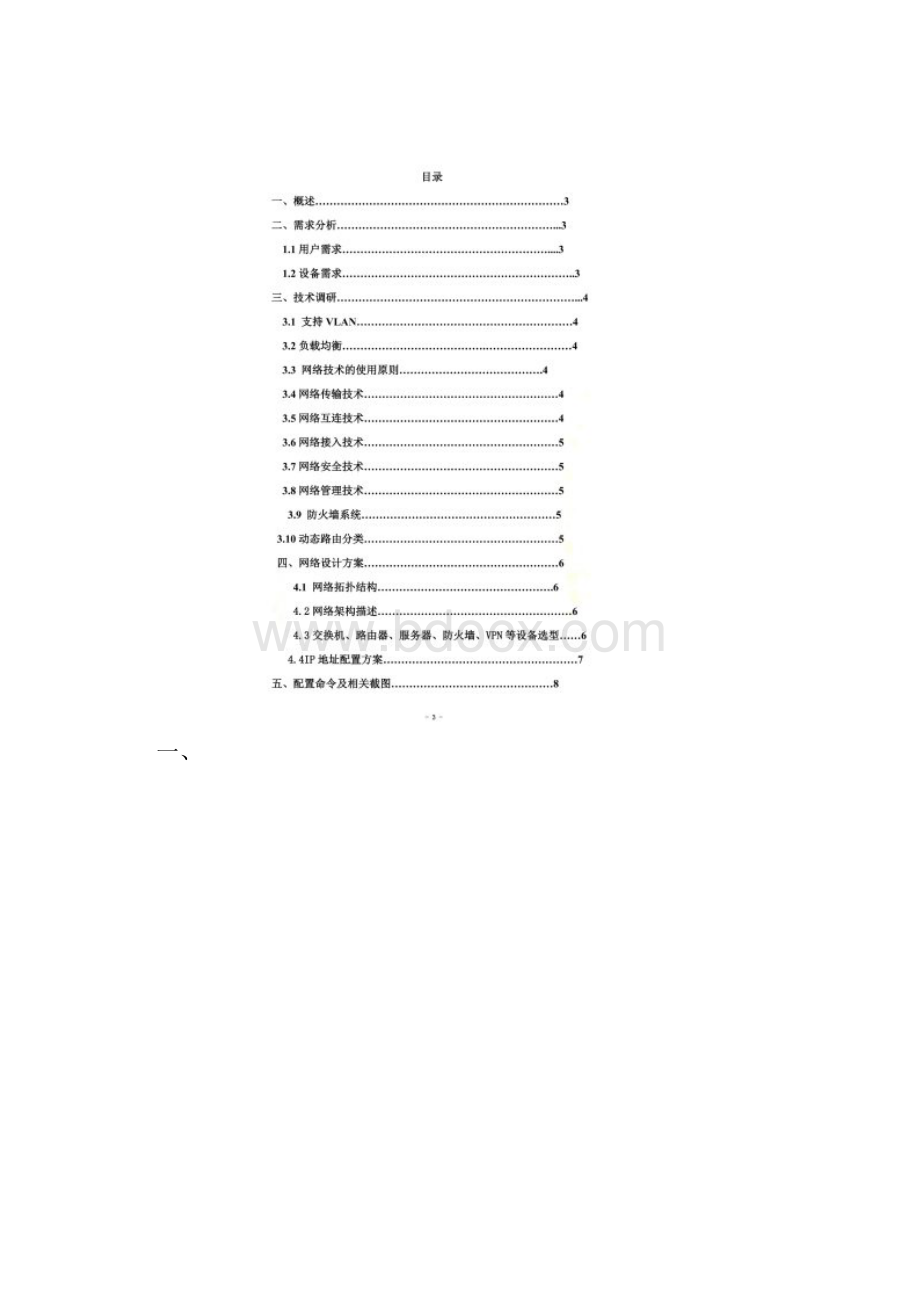 医院局域网设计.docx_第2页