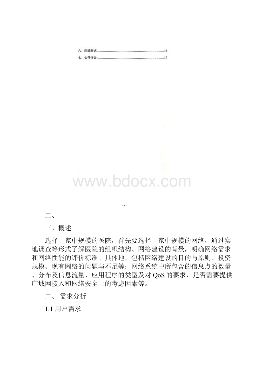 医院局域网设计.docx_第3页