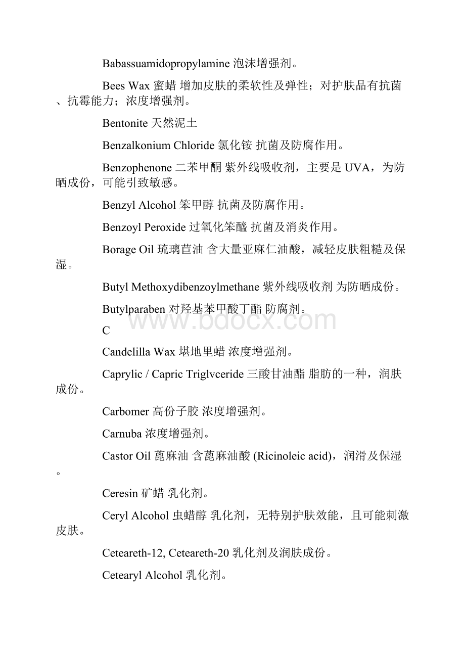 化妆品成分功能对照表.docx_第2页