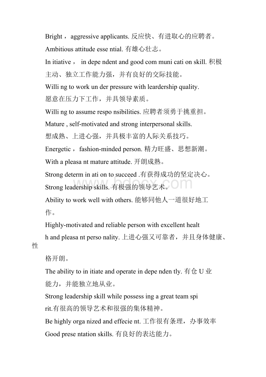 常用的人力资源HR相关英文词汇.docx_第3页